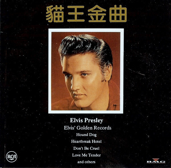 Elvis' Golden Records Cd/China Hong Kong 1991