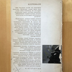Matti Paavilainen : Kleptomaani ( 1965 ) - pikkukuva 2