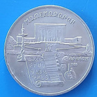 5 ruplan muistokolikko vuodelta 1990. - pikkukuva 2