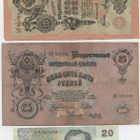 Venäjä 3 seteliä 1909-1910 ja 11 muuta seteliä - pikkukuva 2