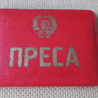 CCCP: lehdistökortti - pikkukuva 1