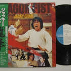 Dragon Fist Jacky Chan Japanilainen LP OBI AF-7109-AX - pikkukuva 1
