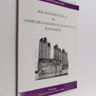 Asuntoreformi ja yhdyskuntasuunnittelu Kiinassa - pikkukuva 1