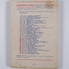 Marton Taiga : Selvä tapaus - pikkukuva 2