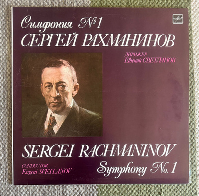 SERGEI RACHMANINOV Symphony No 1 (LP) 1987