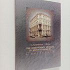 Natalya Tuymebaevna Ashimbaeva : The Dostoevsky Museum in... - pikkukuva 1