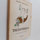 Omar Khaijam : Teltantekijä - pikkukuva 1