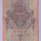 Venäjä 10 Rublaa v.1917 (1909) P-11c Shipov&Ovchinnikov - pikkukuva 2
