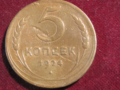5 kopeekkaa 1924 Neuvostoliitto-Soviet Union