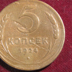 5 kopeekkaa 1924 Neuvostoliitto-Soviet Union - pikkukuva 1