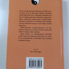 Diane Dreher : Henkiseen eheyteen : Tao-te-chingin opetuk... - pikkukuva 2