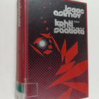 Isaac Asimov : Kohti Säätiötä - pikkukuva 1