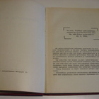 Uranuurtajan tie, 1955 - pikkukuva 2