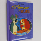 Walt Disney : Kaunotar ja Kulkuri - pikkukuva 1
