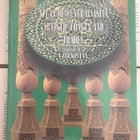 Atlas of Central Asian Artistic Crafts and Trades. Volume I - pikkukuva 1