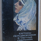 CCCP: kaksitoista taidekorttia - pikkukuva 1