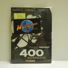400 KEPPOSTA DVD (W) - pikkukuva 1