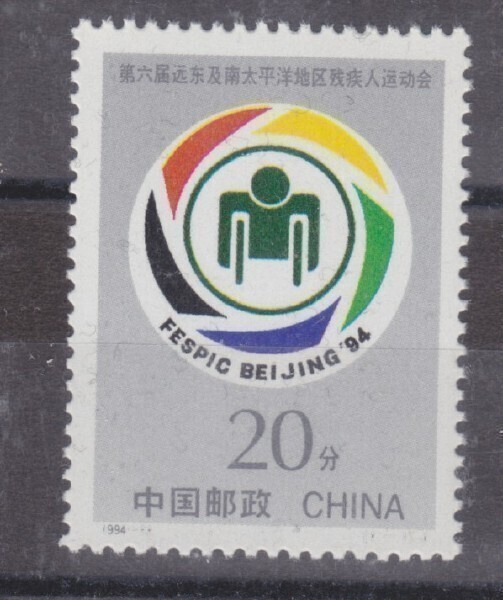 Kiina Cina 1994 FESPIC