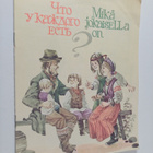Mikä jokaisella on? Chto u kazhdogo ect - pikkukuva 1