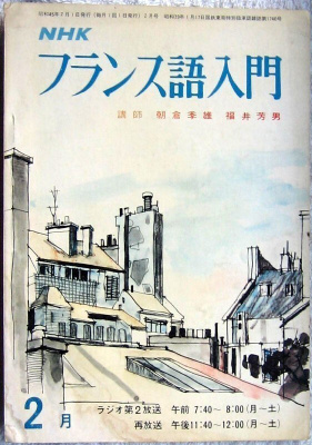 Ranska japani kieliohjelma NHK