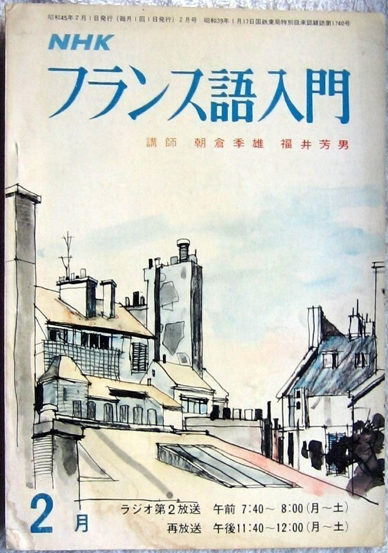 Ranska japani kieliohjelma NHK