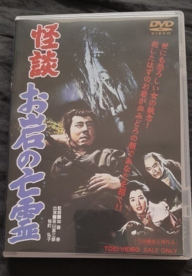 TAI KATO: The Ghost Story of Oiwa's Spirit DVD (Ei txt)