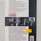Vladimir Rudol'fovic Solov'ev : Russkaya ruletka : zametk... - pikkukuva 2