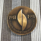 Suomen Silmäoptikkojen Liitto ry.1941-1991 50 V. - pikkukuva 1