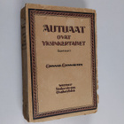 Gunnar Gunnarsson ym. : Autuaita ovat yksinkertaiset - ro... - pikkukuva 1
