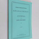 Suomalais-ugrilaisen seuran aikakauskirja 74 - pikkukuva 1
