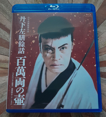 Tange Sazen and the Million Ryo Pot Blu-ray (Sadao Yamanaka)