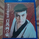 Tange Sazen and the Million Ryo Pot Blu-ray (Sadao Yamanaka) - pikkukuva 1