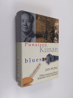 Jan Wong : Punaisen Kiinan blues : pitkä marssini Maon Ki...
