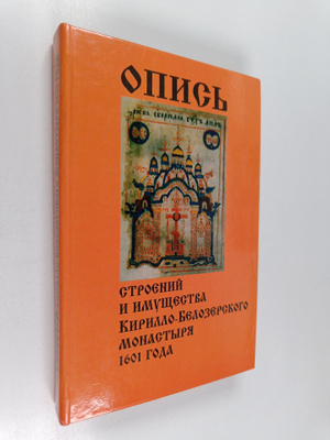 Z. V. Dmitrieva : Opis gtpoeiiy i imushchestva Kirillo-Be...