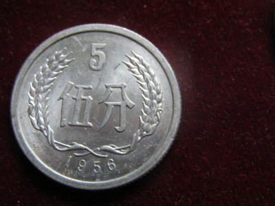 5 fen 1956. Kiina-China