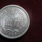 5 fen 1956. Kiina-China - pikkukuva 1