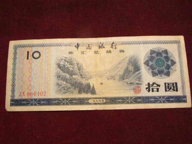 10 yuan 1979 Kiina-China Foreign Exchange Certificate