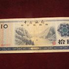 10 yuan 1979 Kiina-China Foreign Exchange Certificate - pikkukuva 1