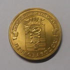 Venäjä. 10 ruplaa 2016 SPMD "Petrozavodsk-Petroskoi". - pikkukuva 1