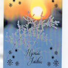 KAUNIS TALVIMAISEMA ...°°HYVÄÄ JOULUA°° -KORTTI / M. Roisko - pikkukuva 1