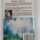 Margit Sandemo : Valheella on lyhyet jäljet - Jääkansan t... - pikkukuva 2
