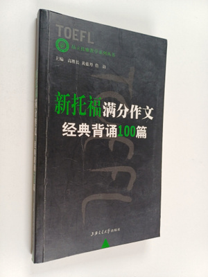Xin Tuo Fu Man Fen Zuo Wen*Jing Dian Bei Song 100Pian