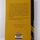 Hans Keilson : Vastustajan kuolema - pikkukuva 2