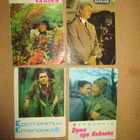 CCCP: yhdeksän almanakkakorttia 1978 - elokuva-aihe - pikkukuva 2