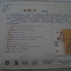 CD Guo Yue Ji Pin Er Quan Ying Yue - pikkukuva 2