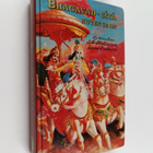 A. C. Bhaktivedanta Swami Prabhupada : Bhagavad-gita kute... - pikkukuva 1