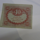40 ruplan seteli 1917 - 1918 - pikkukuva 1