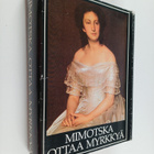 Mimotska ottaa myrkkyä : naisten kertomuksia 1800-luvun V... - pikkukuva 1