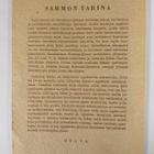 V. A. (toim.) Haila : Sammon tarina : Kalevalan samporunot - pikkukuva 2