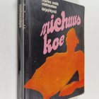 Charles Webb : Miehuuskoe - pikkukuva 1